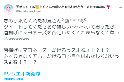天使リリエル マヨネーズ