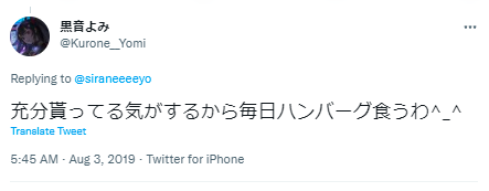 黒音よみ ハンバーグ