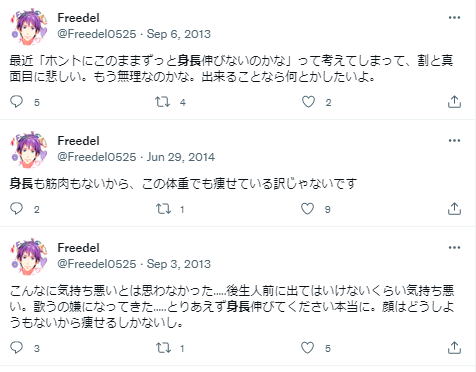 Freedel 身長気にする