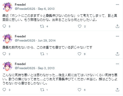 Freedel　身長気にする