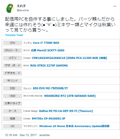 えれ子　PC自作
