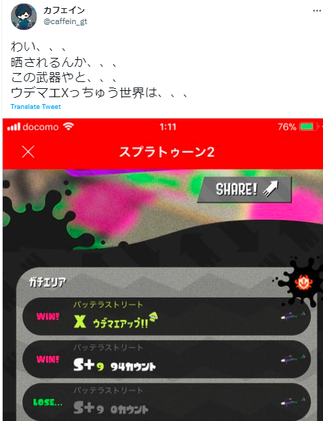 カフェイン ウデマエⅩ