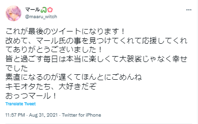 マールいわっか 卒業