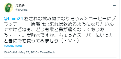 えれ子 炭酸