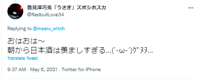 マールいわっか 日本酒