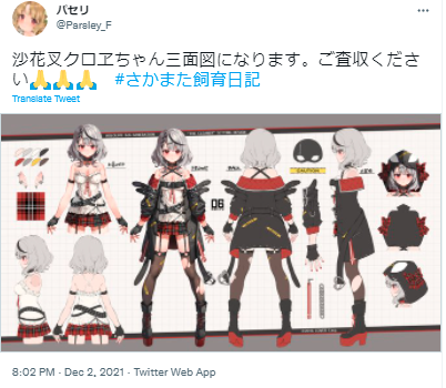 沙花叉クロヱ パセリ