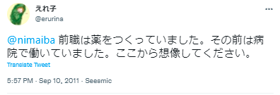 えれ子 仕事