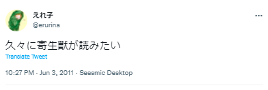 えれ子 寄生獣