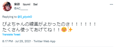 泉彩 ぴよ子