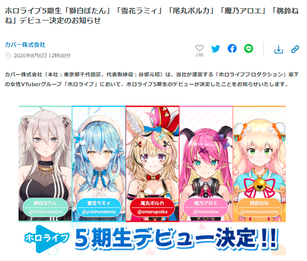 雪花ラミィ デビュー