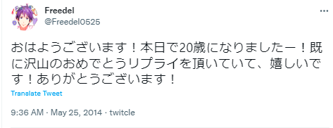 Freedel 年齢