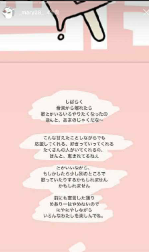 めありー 匂わせ