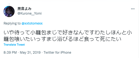 黒音よみ 小籠包