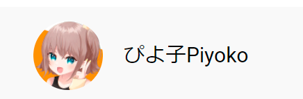 ぴよこ