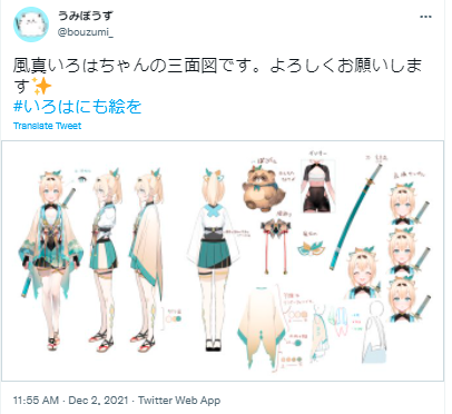 風真いろは うみぼうず