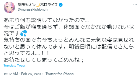 紫咲シオン 体調不良