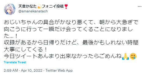 天音かなた　おじいちゃん