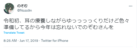 のぞむ 耳