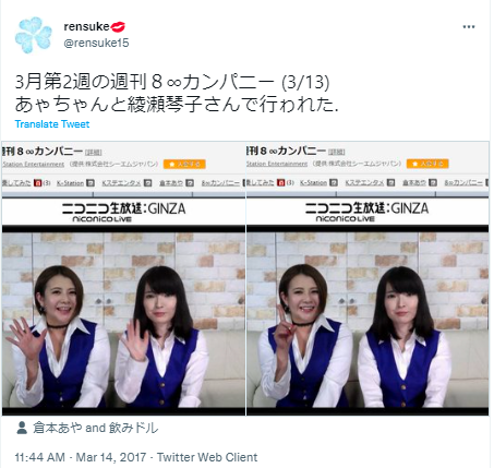 綾瀬琴子 ニコ生