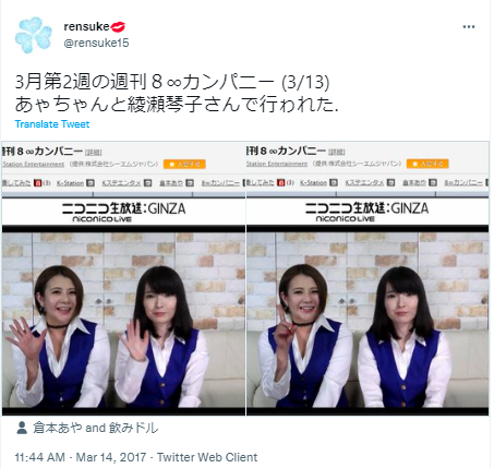 綾瀬琴子　ニコ生