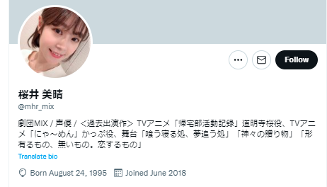 櫻井美晴 誕生日