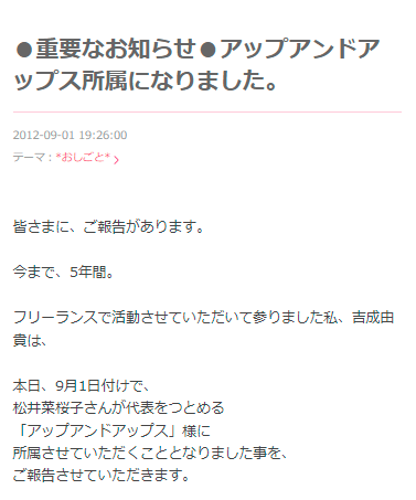 吉成由貴 アップアンドアップス