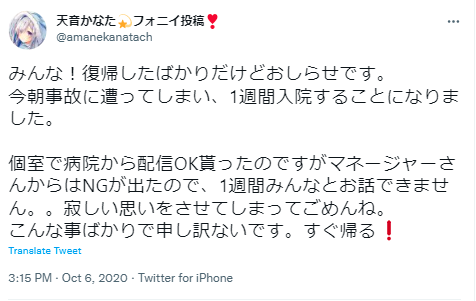 天音かなた 入院
