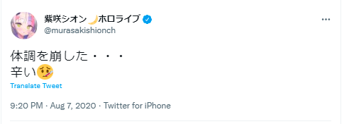 紫咲シオン 体調不良