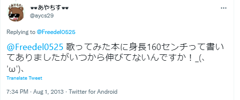 Freedel 身長