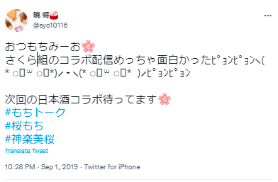 神楽美桜 日本酒