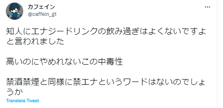 カフェイン エナジードリンク