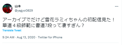 雪花ラミィ 書道