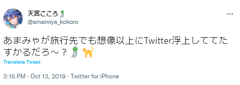 天宮こころ 旅行