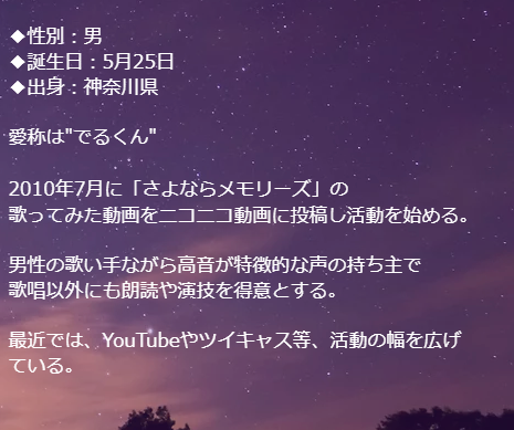 Freedel プロフィール