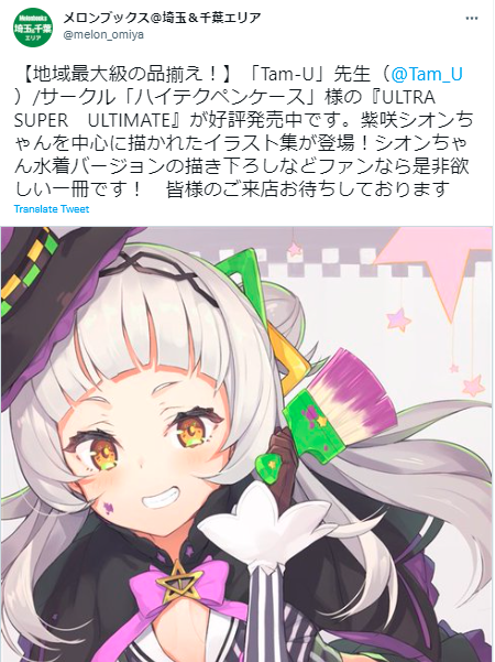 紫咲シオン たむゆー