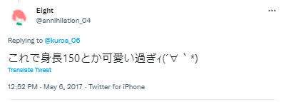 くろあ 身長
