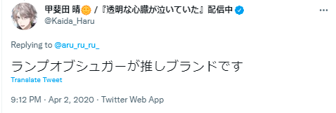 甲斐田晴 ランプオブシュガー