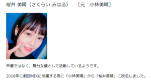 櫻井美晴 声優