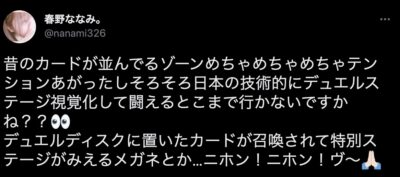 春野ななみ遊戯王ツイート