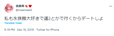佐藤希 水族館