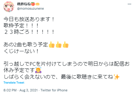 桃鈴ねね 引っ越し