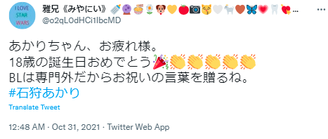 石狩あかり 誕生日