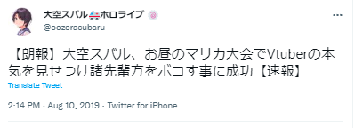 大空スバル ツイッター