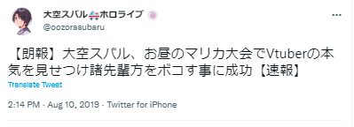 大空スバル　ツイッター