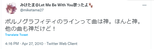 みけたま ポルノグラフィティ