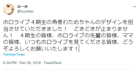 角巻わため ふーみ