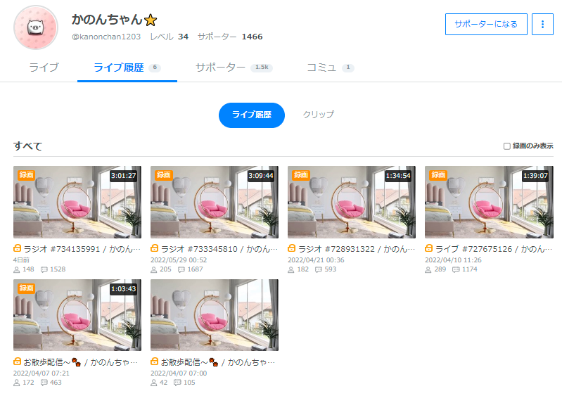 かのんちゃん ツイキャス