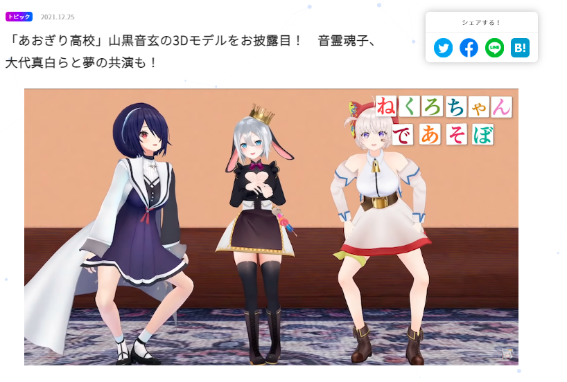 山黒音玄 3D