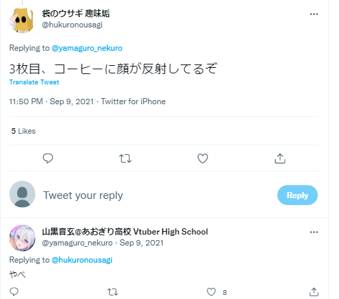 山黒音玄 顔バレ