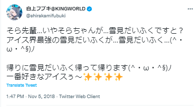 白上フブキ 雪見だいふく